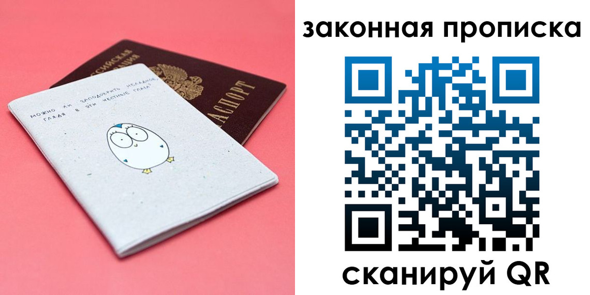 прописка законно в Хвалынске