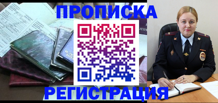 временная регистрация адрес в Хвалынске