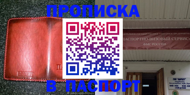 временная прописка в Хвалынске