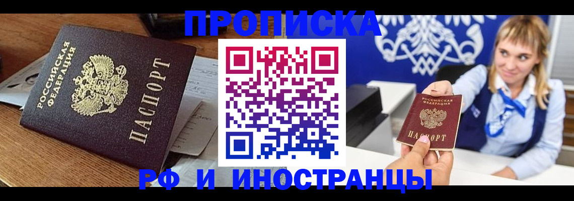прописка от собственника в Хвалынске
